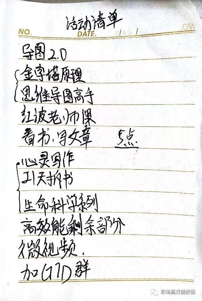 牛人三日计划清单详解